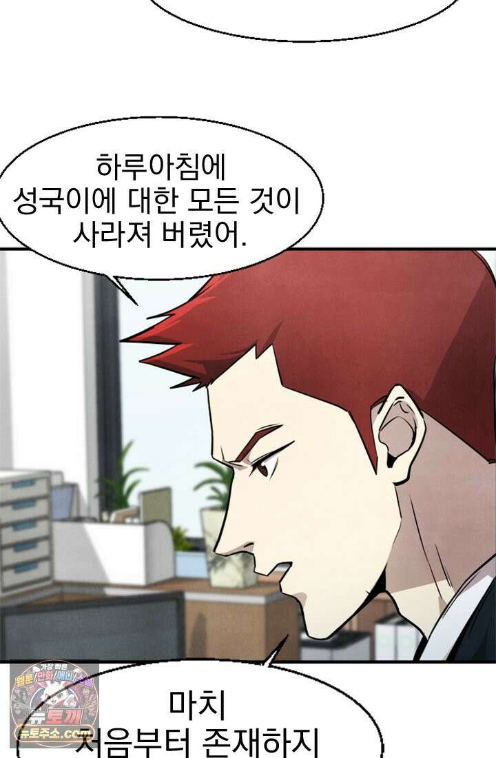 어느 날 UFO에 납치되어버렸다 2화 31