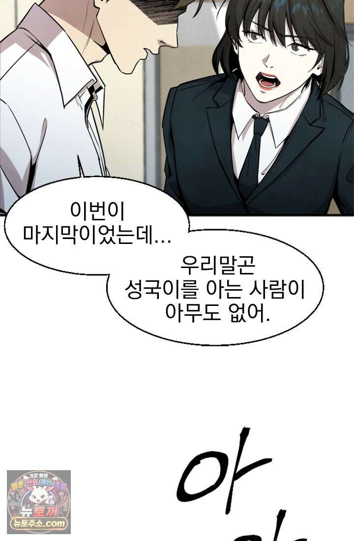 어느 날 UFO에 납치되어버렸다 2화 34