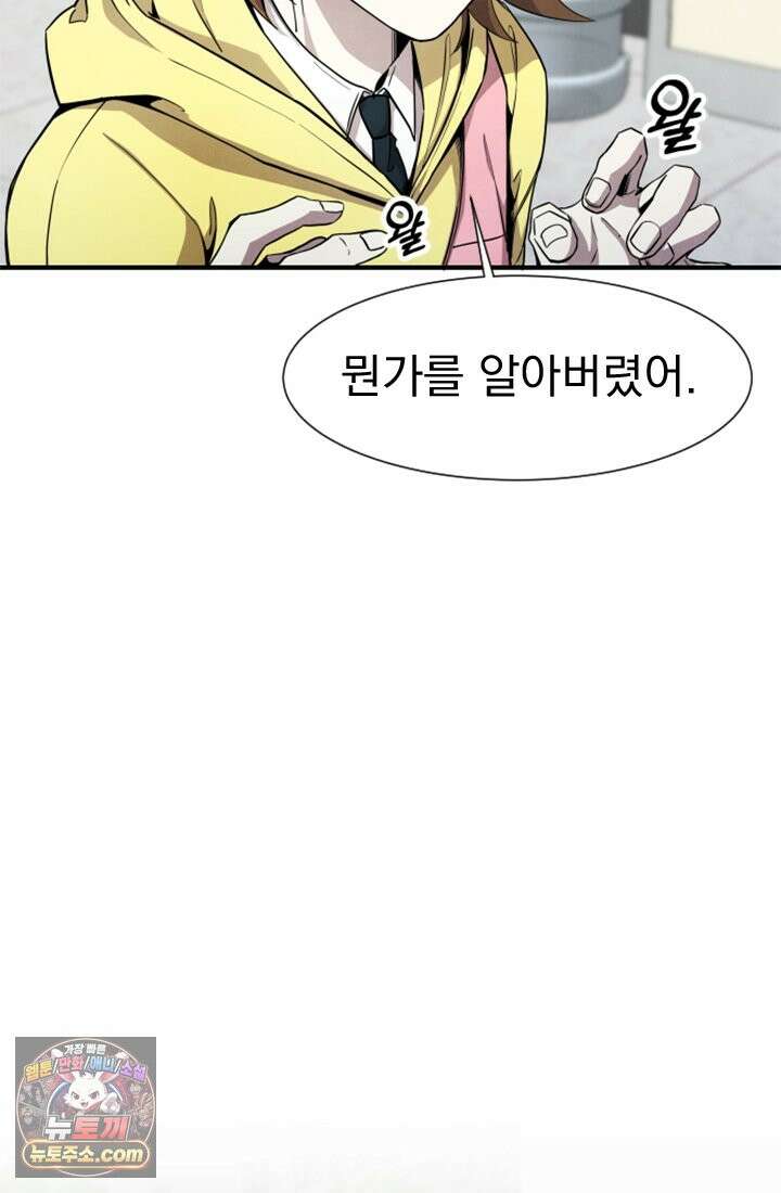 어느 날 UFO에 납치되어버렸다 2화 38