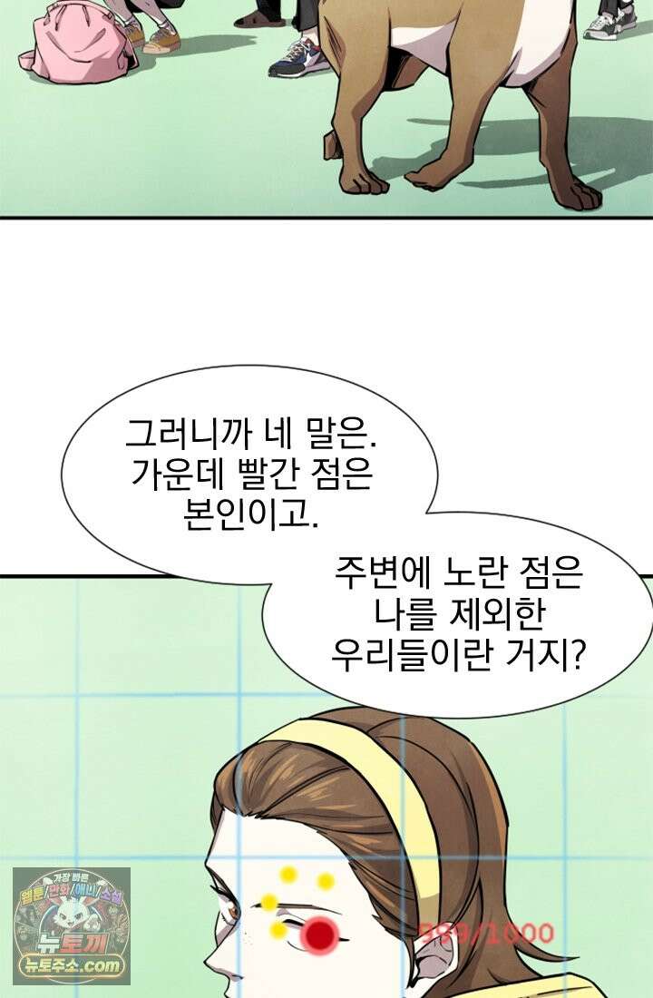 어느 날 UFO에 납치되어버렸다 2화 41