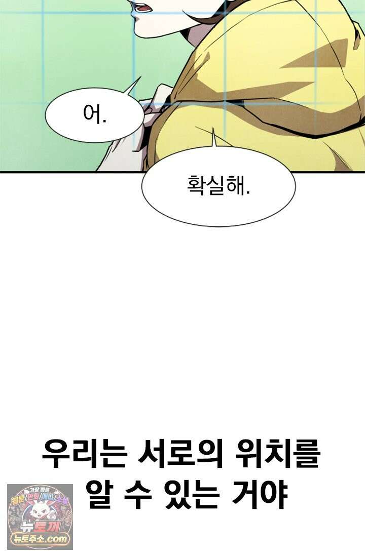 어느 날 UFO에 납치되어버렸다 2화 42