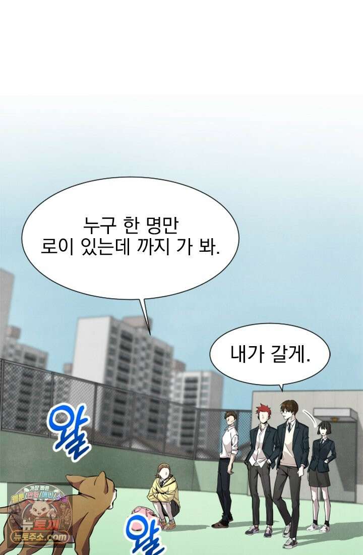어느 날 UFO에 납치되어버렸다 2화 43