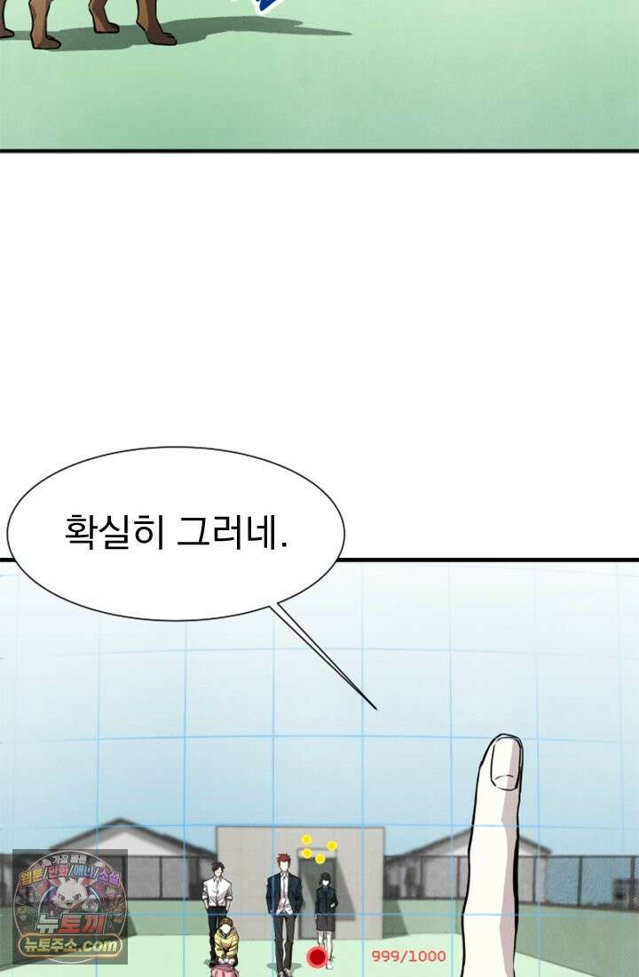 어느 날 UFO에 납치되어버렸다 2화 44
