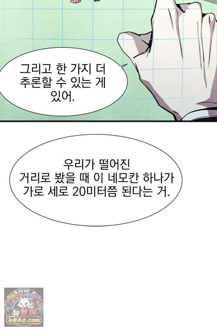 어느 날 UFO에 납치되어버렸다 2화 45