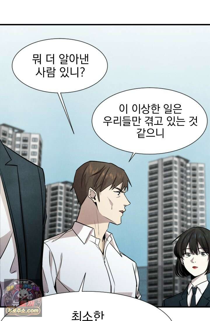 어느 날 UFO에 납치되어버렸다 2화 46