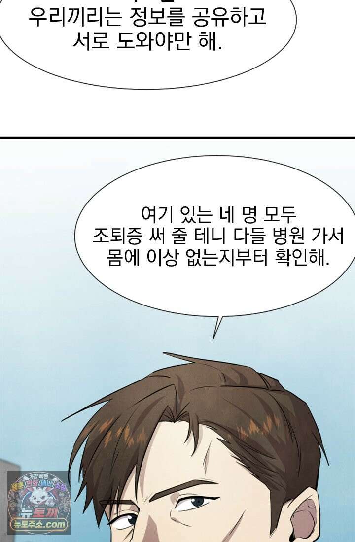어느 날 UFO에 납치되어버렸다 2화 47