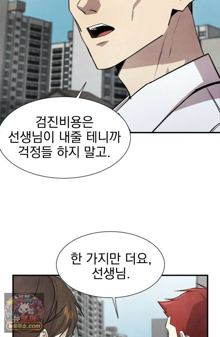 어느 날 UFO에 납치되어버렸다 2화 48