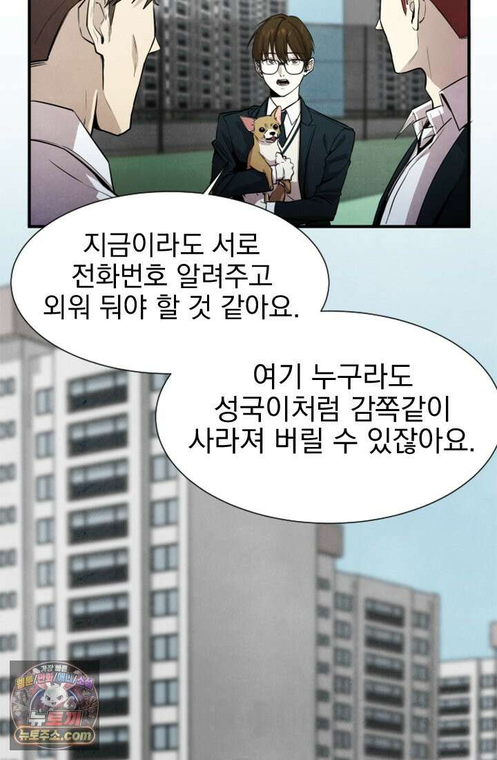 어느 날 UFO에 납치되어버렸다 2화 49