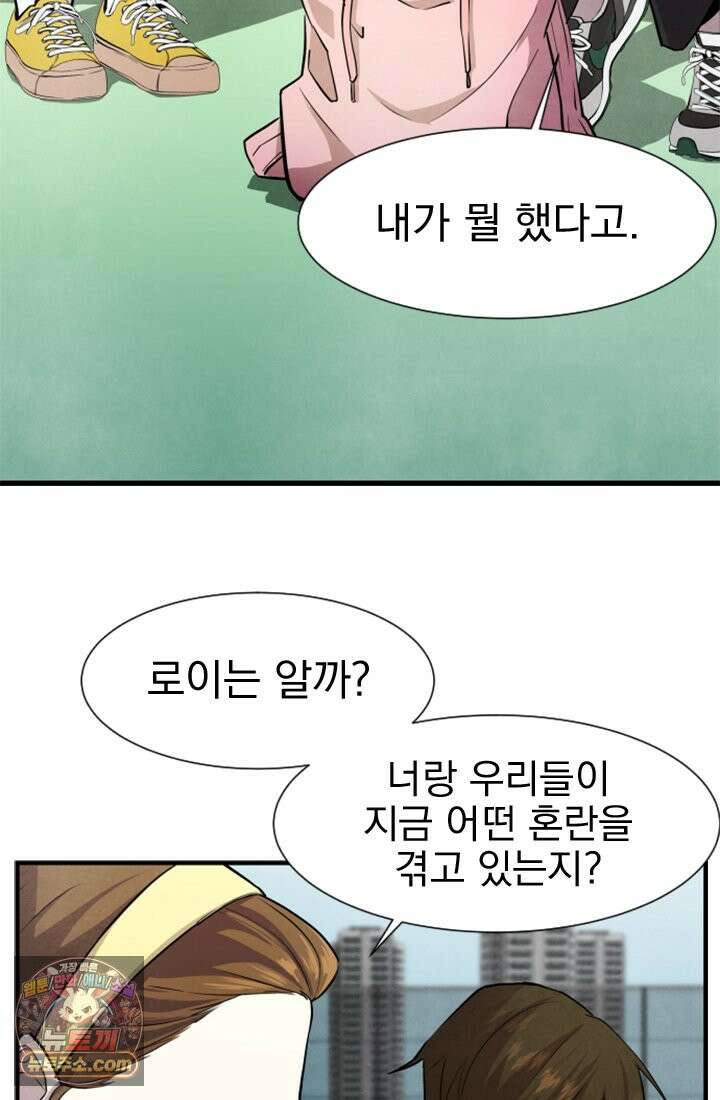 어느 날 UFO에 납치되어버렸다 2화 51