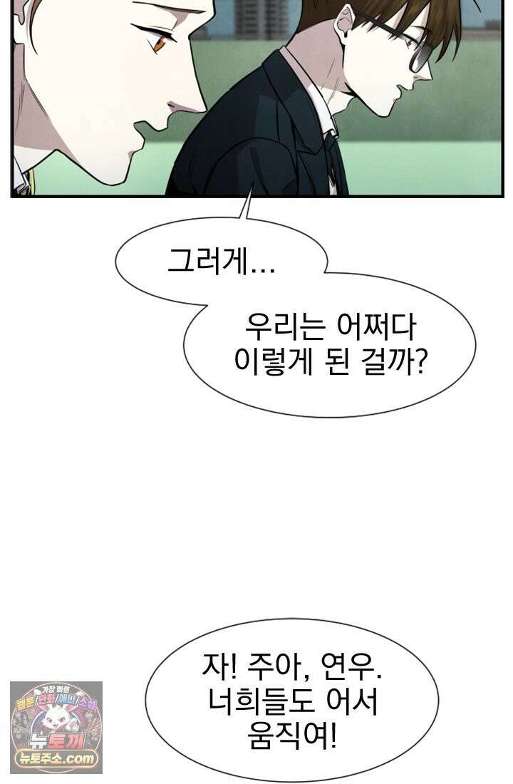 어느 날 UFO에 납치되어버렸다 2화 52