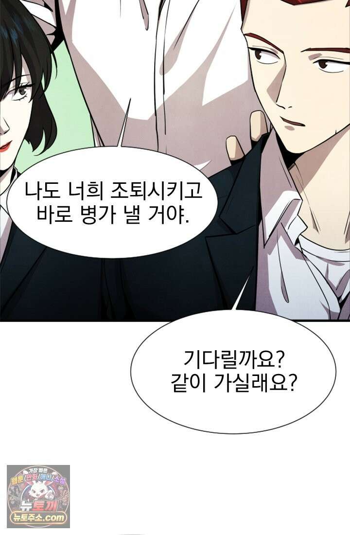 어느 날 UFO에 납치되어버렸다 2화 54