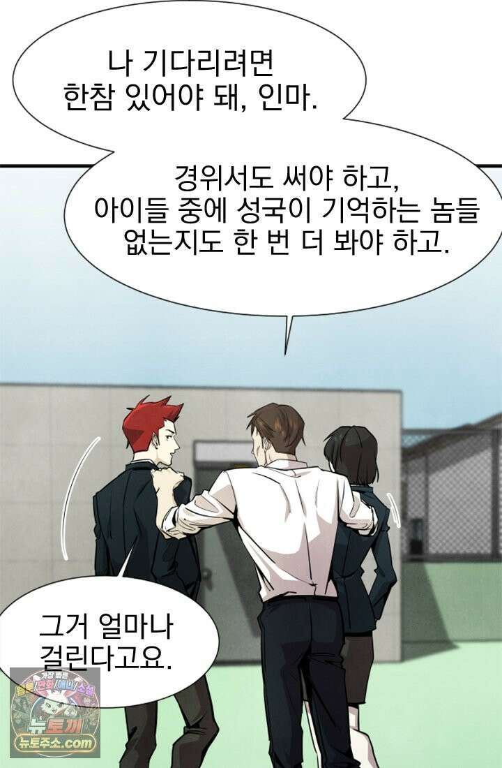 어느 날 UFO에 납치되어버렸다 2화 55