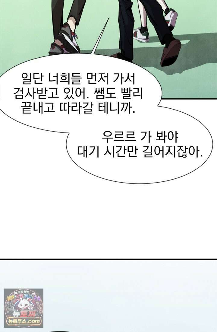 어느 날 UFO에 납치되어버렸다 2화 56