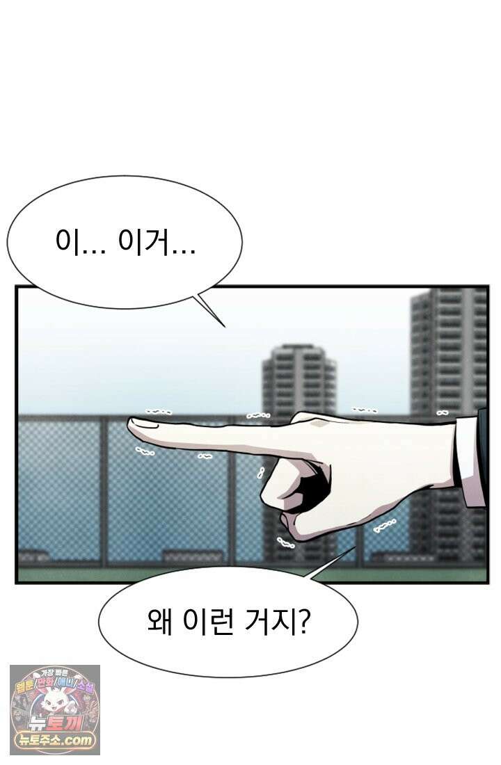 어느 날 UFO에 납치되어버렸다 2화 60