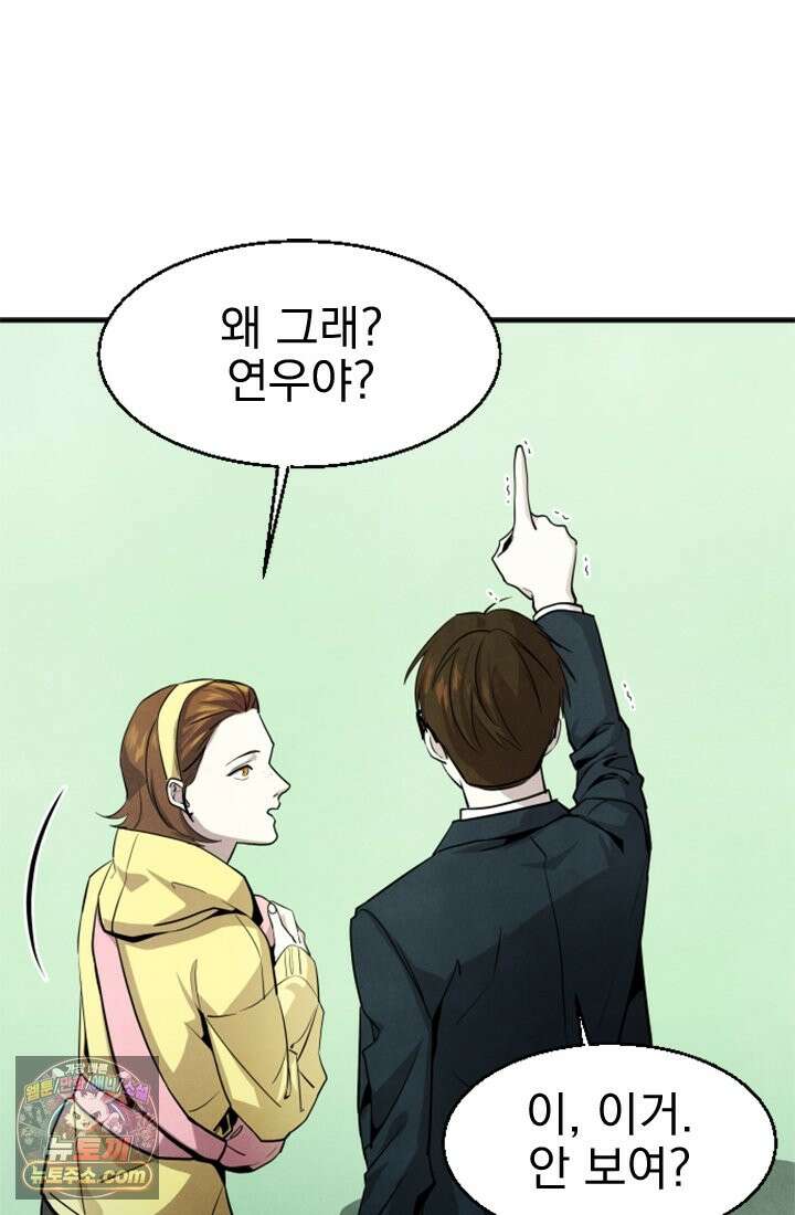 어느 날 UFO에 납치되어버렸다 2화 61