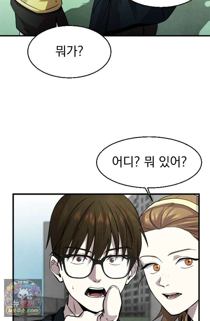 어느 날 UFO에 납치되어버렸다 2화 62
