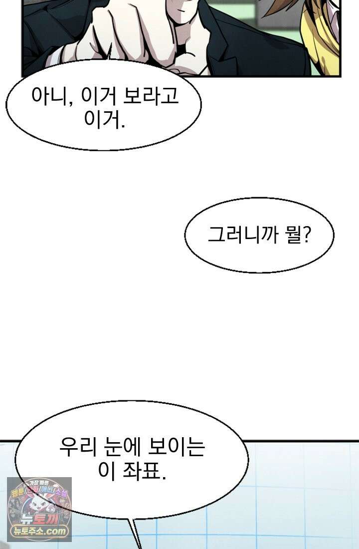 어느 날 UFO에 납치되어버렸다 2화 63