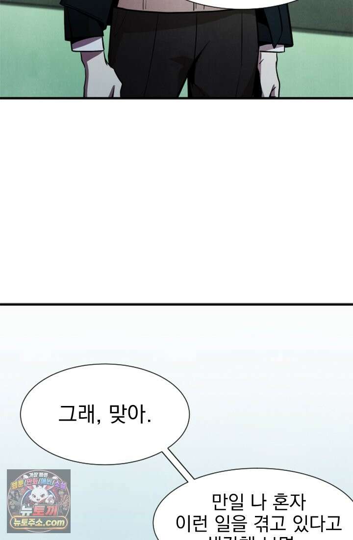 어느 날 UFO에 납치되어버렸다 2화 58
