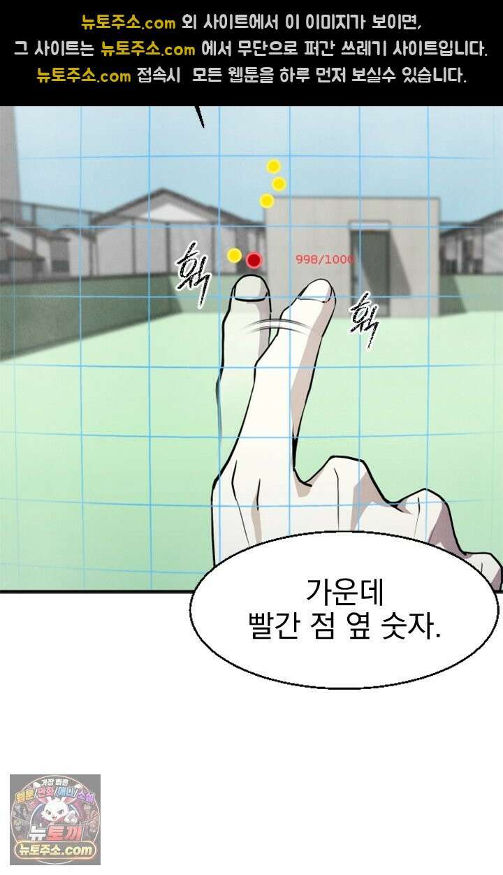 어느 날 UFO에 납치되어버렸다 2화 64
