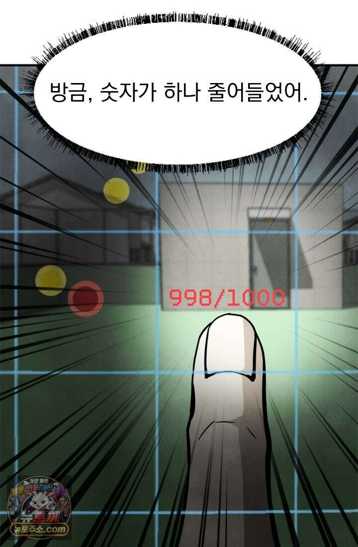 어느 날 UFO에 납치되어버렸다 2화 65
