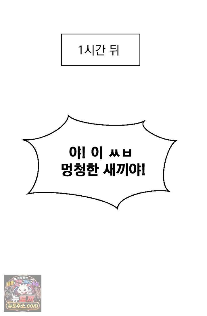 어느 날 UFO에 납치되어버렸다 2화 67