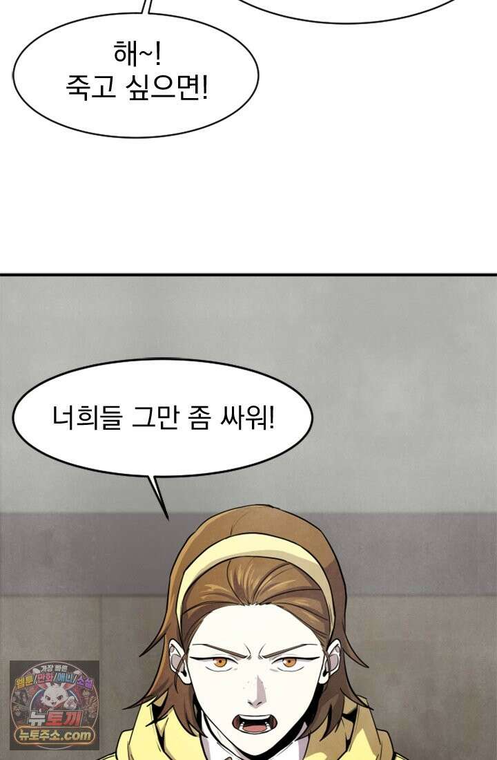 어느 날 UFO에 납치되어버렸다 2화 69
