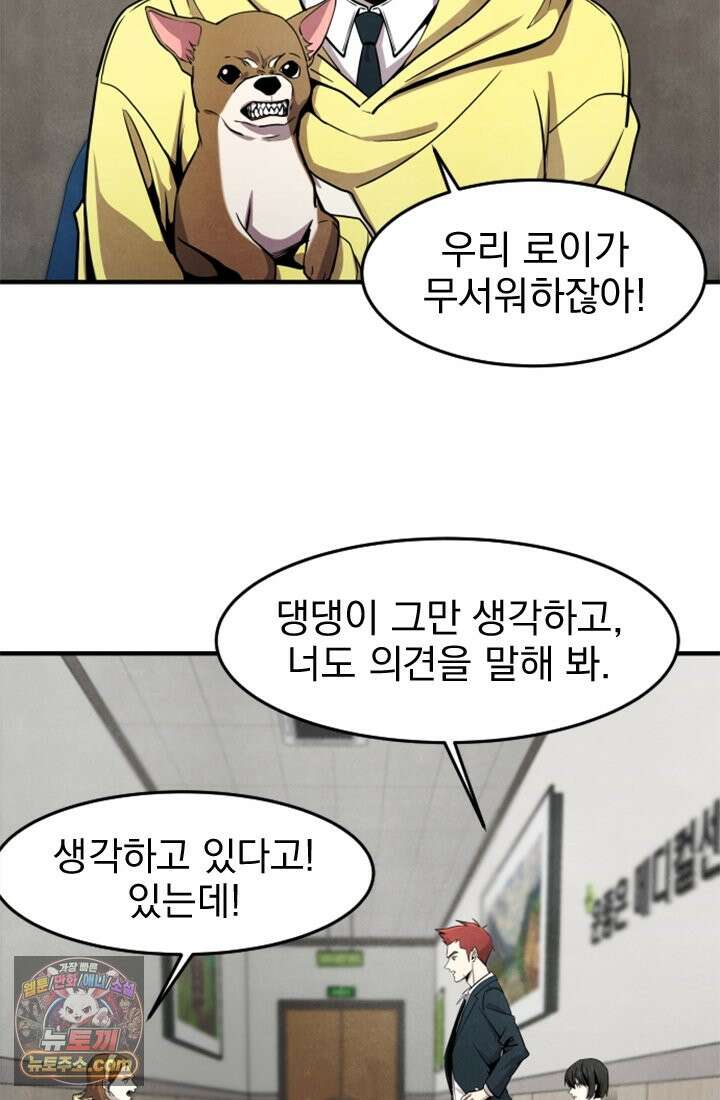 어느 날 UFO에 납치되어버렸다 2화 70