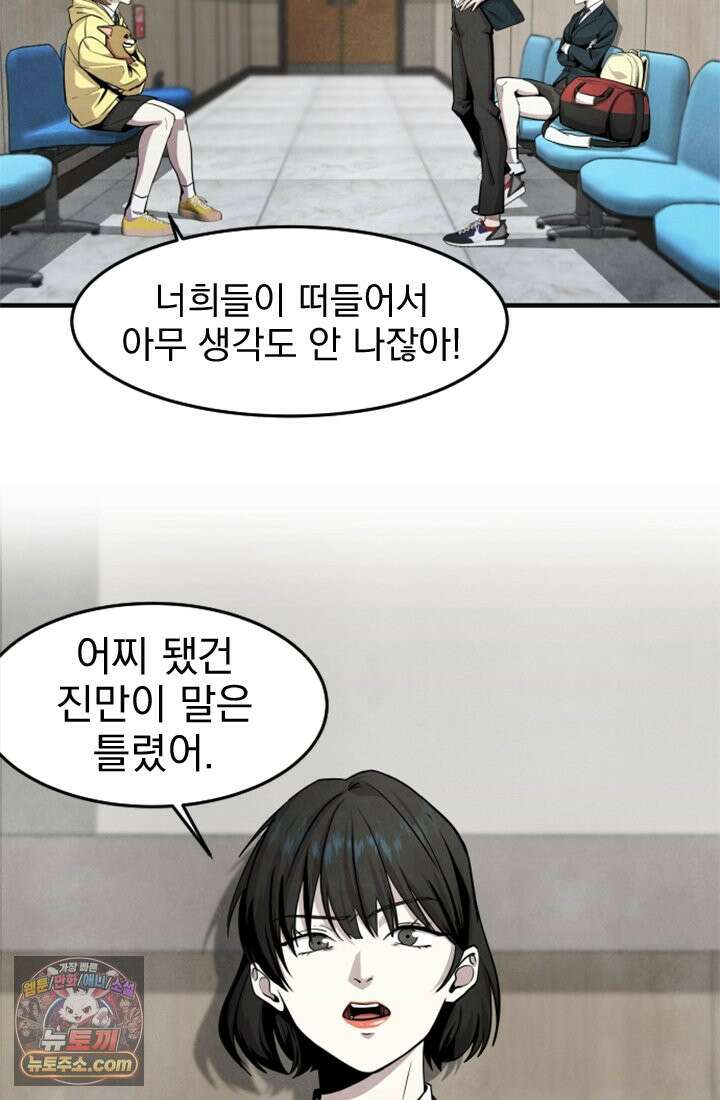 어느 날 UFO에 납치되어버렸다 2화 71