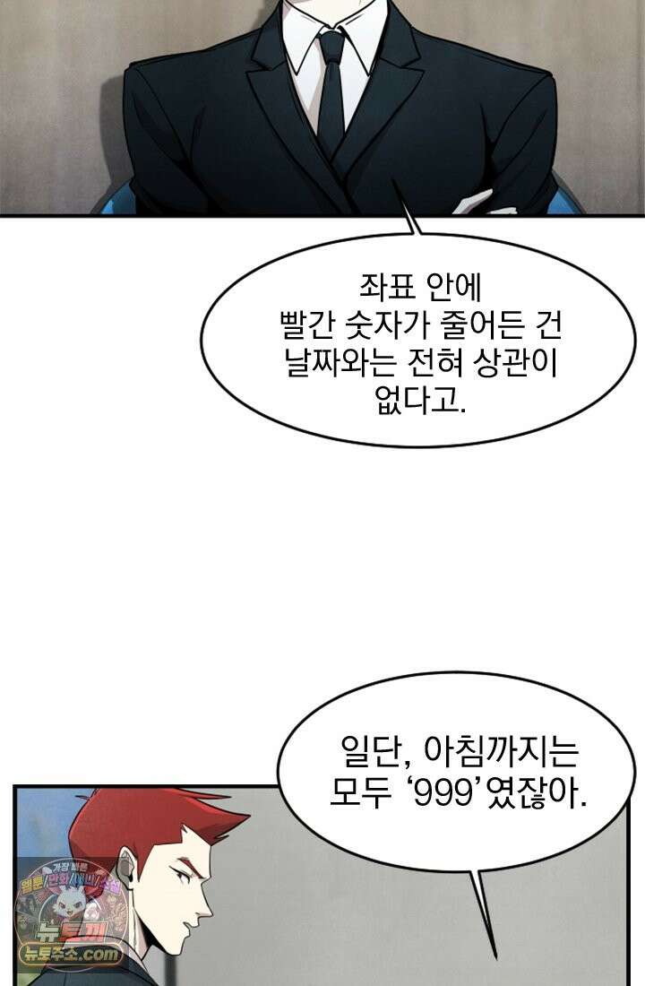 어느 날 UFO에 납치되어버렸다 2화 72