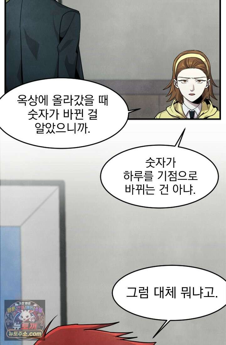 어느 날 UFO에 납치되어버렸다 2화 73