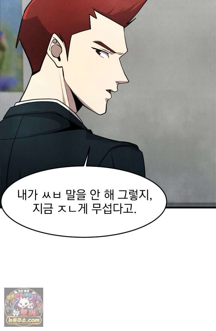 어느 날 UFO에 납치되어버렸다 2화 74