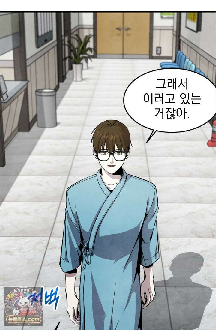 어느 날 UFO에 납치되어버렸다 2화 75