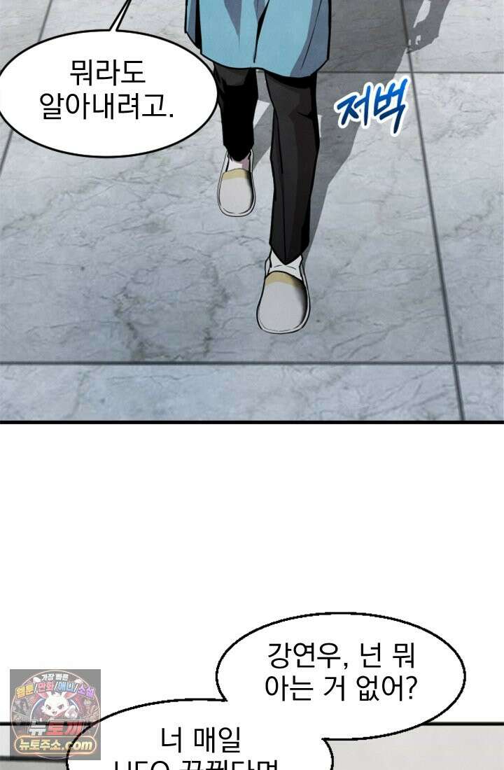 어느 날 UFO에 납치되어버렸다 2화 76