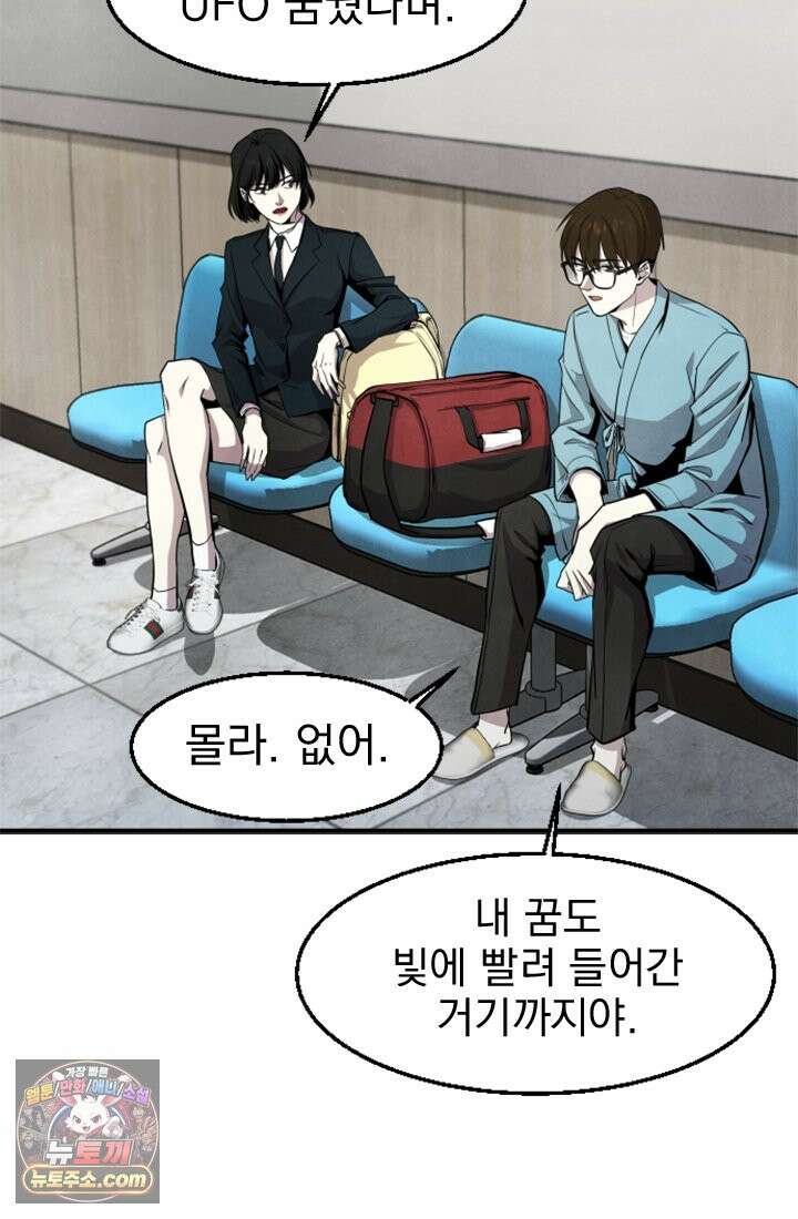 어느 날 UFO에 납치되어버렸다 2화 77