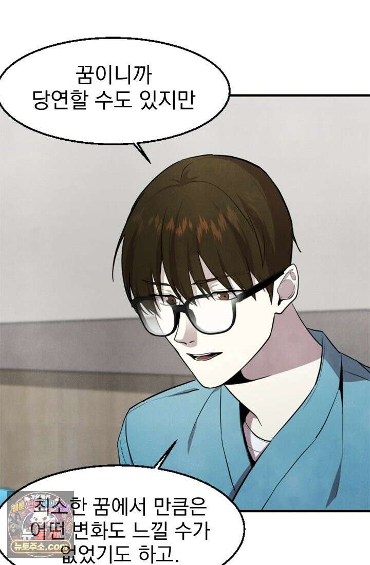 어느 날 UFO에 납치되어버렸다 2화 78