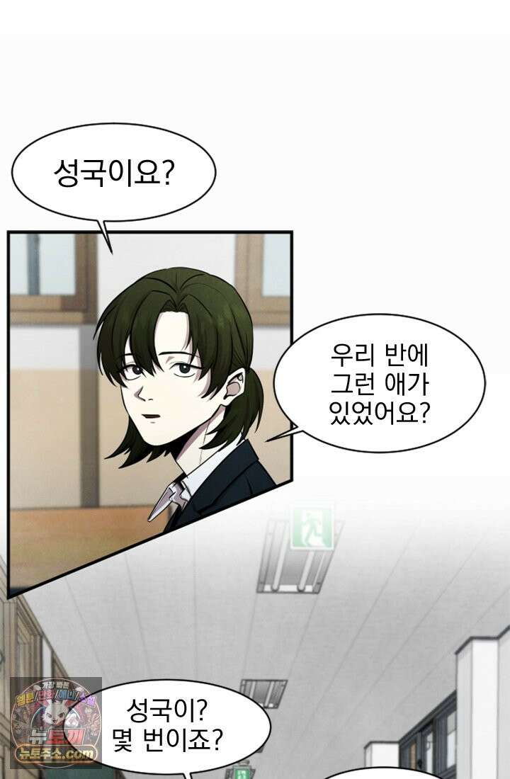 어느 날 UFO에 납치되어버렸다 2화 82