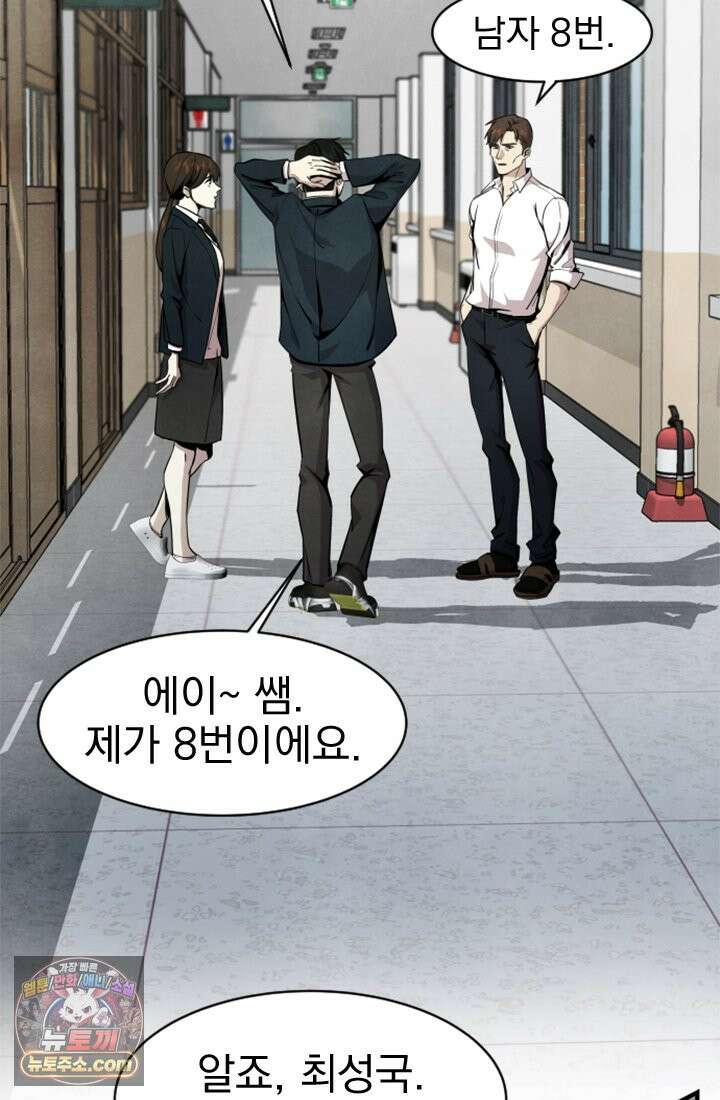 어느 날 UFO에 납치되어버렸다 2화 83