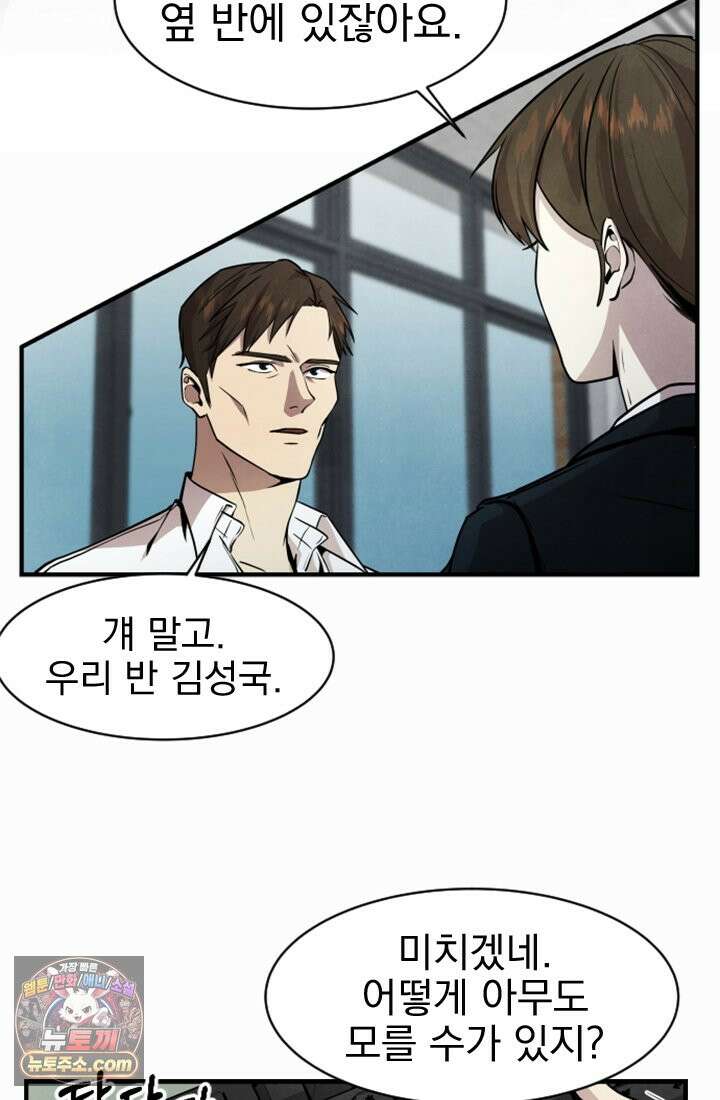 어느 날 UFO에 납치되어버렸다 2화 84