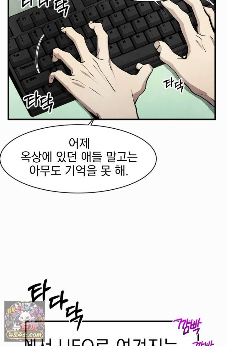 어느 날 UFO에 납치되어버렸다 2화 85