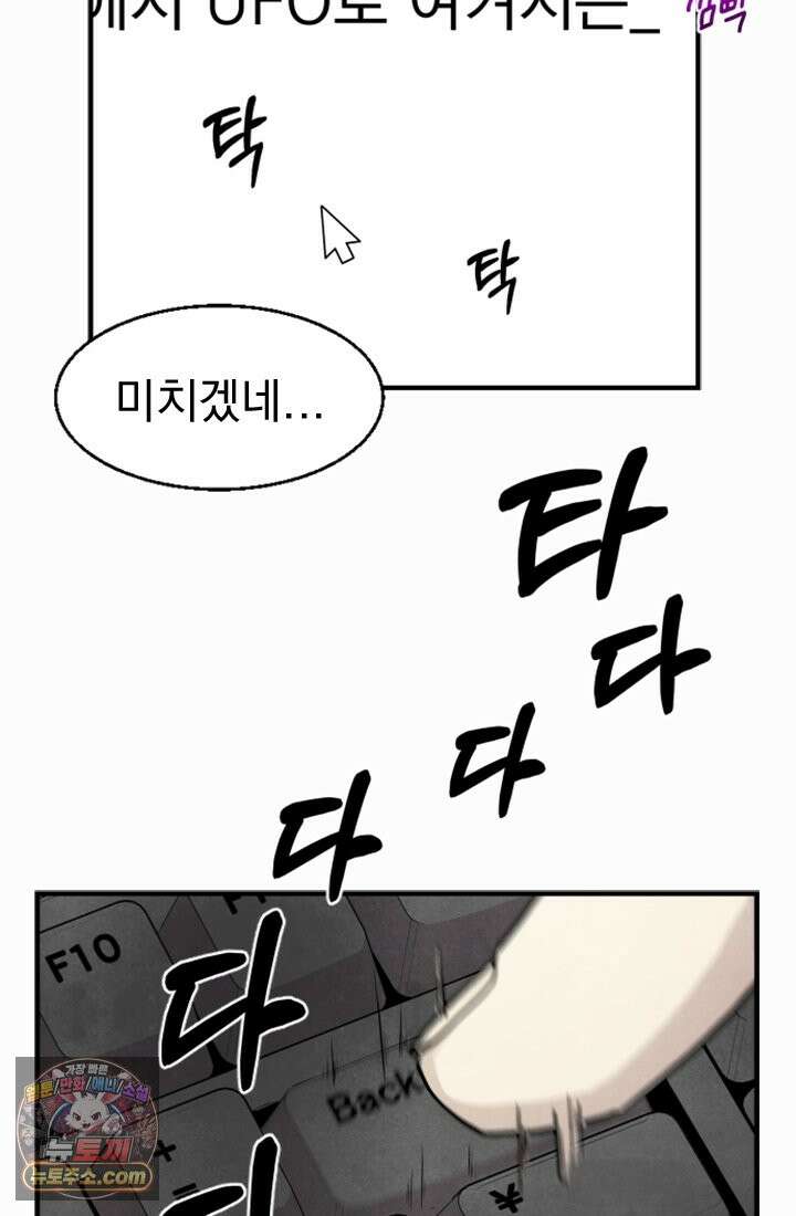어느 날 UFO에 납치되어버렸다 2화 86