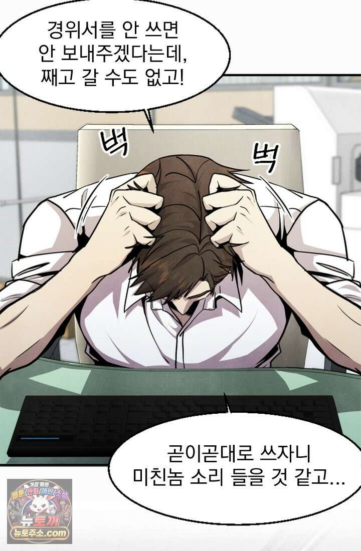 어느 날 UFO에 납치되어버렸다 2화 89