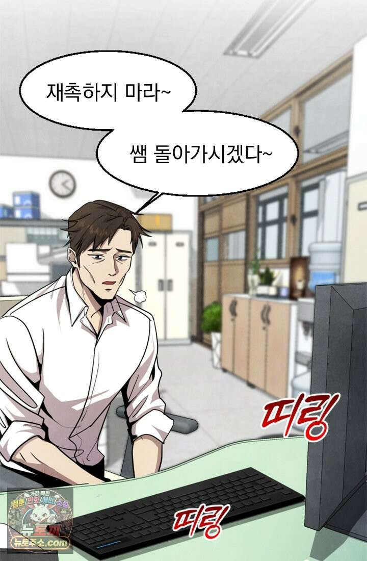 어느 날 UFO에 납치되어버렸다 2화 90