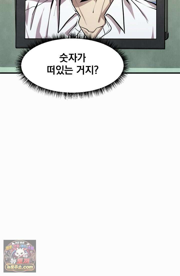 어느 날 UFO에 납치되어버렸다 2화 94