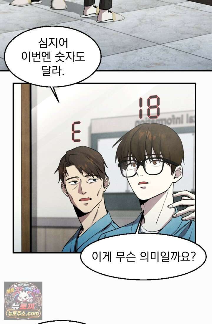 어느 날 UFO에 납치되어버렸다 2화 97