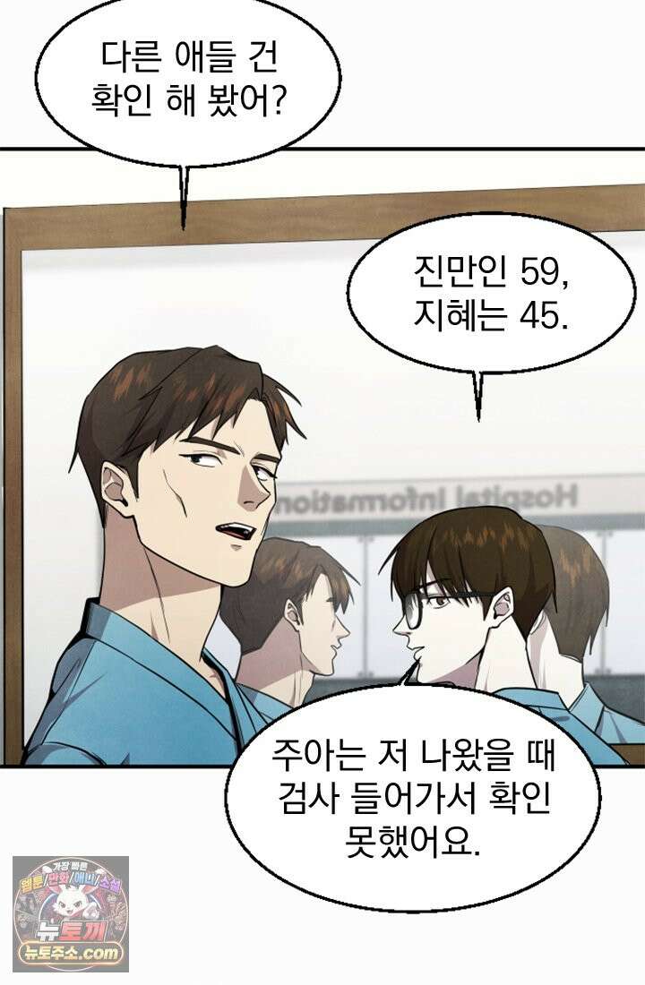 어느 날 UFO에 납치되어버렸다 2화 98