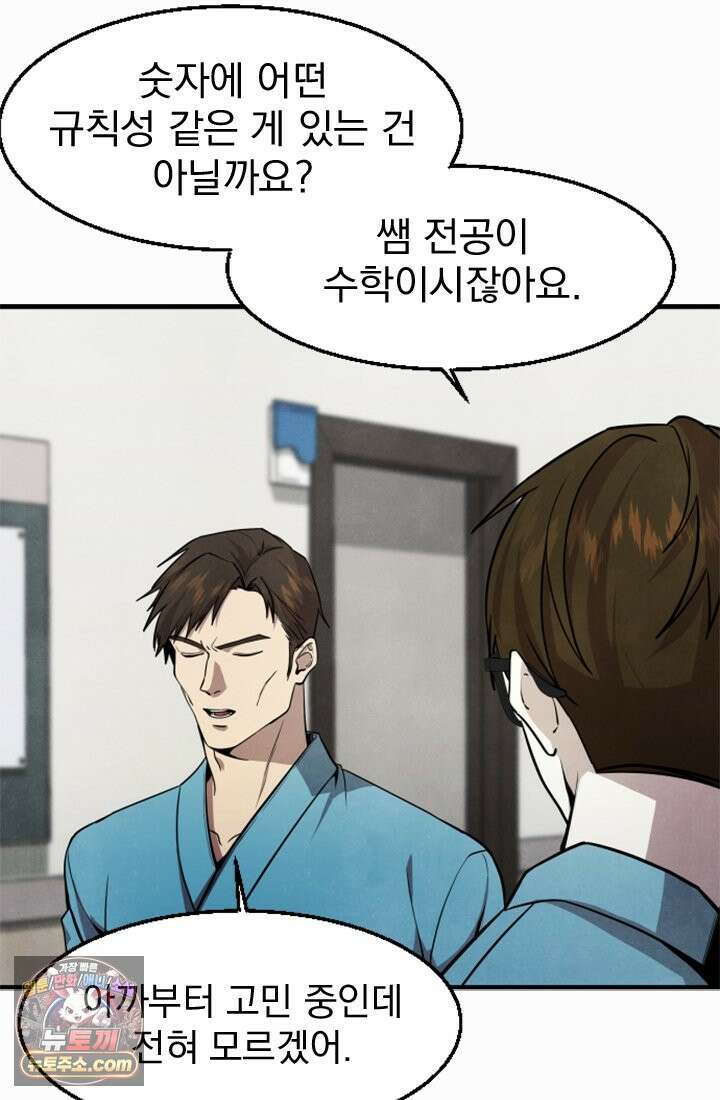어느 날 UFO에 납치되어버렸다 2화 99