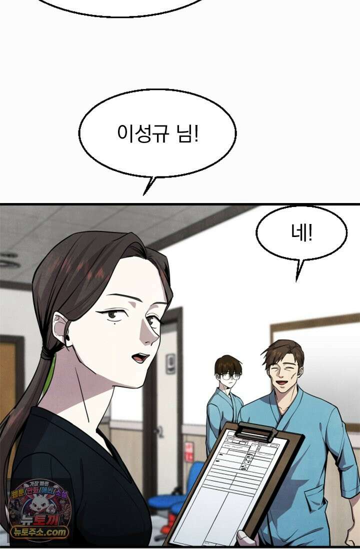 어느 날 UFO에 납치되어버렸다 2화 100