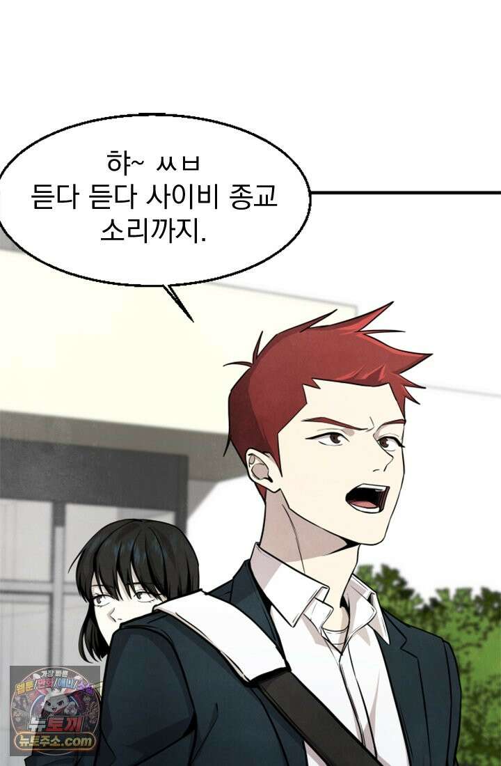 어느 날 UFO에 납치되어버렸다 2화 103