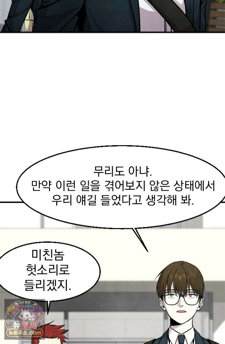 어느 날 UFO에 납치되어버렸다 2화 104