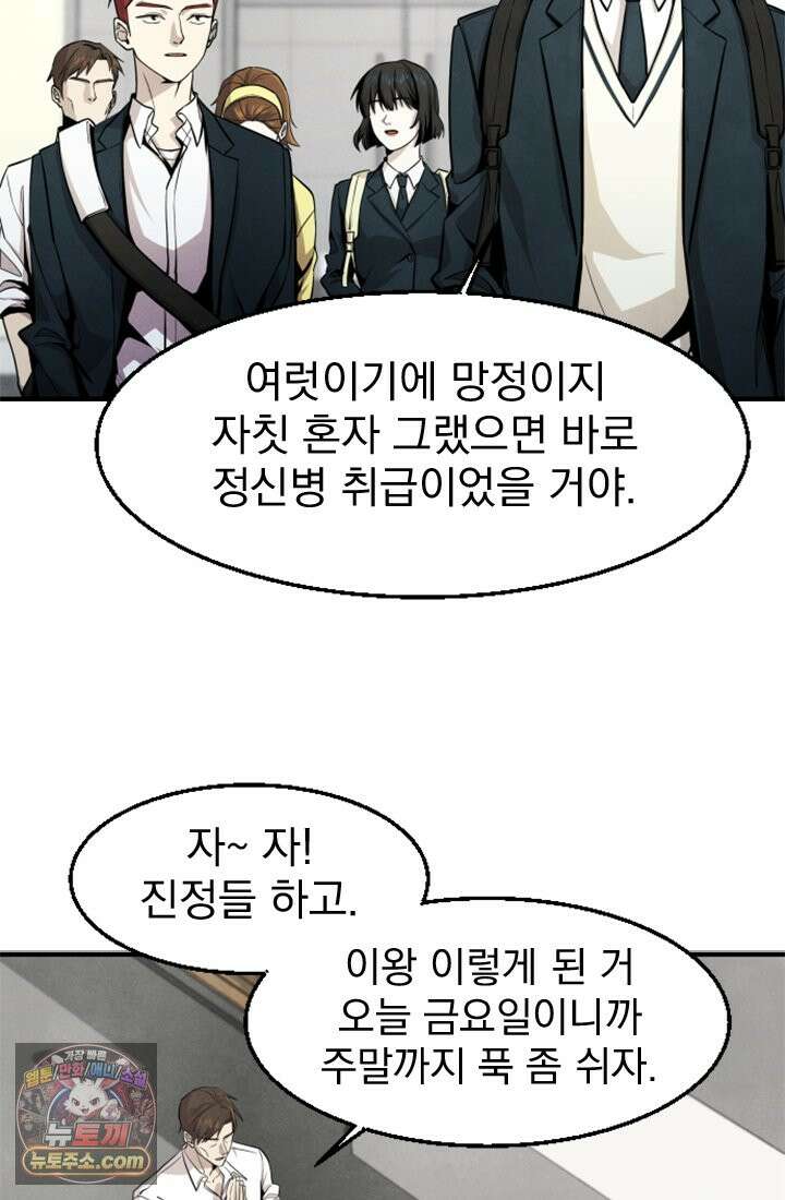 어느 날 UFO에 납치되어버렸다 2화 105